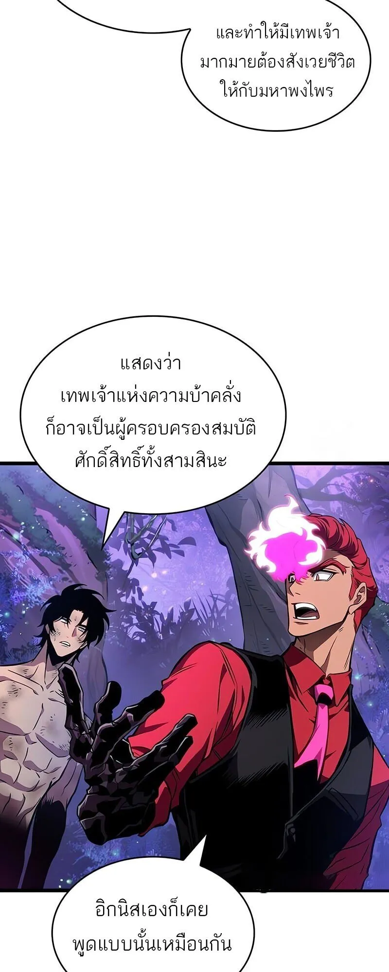 The World After the end โลกหล_งการล_มสลาย ตอนที่ ตอนที่ 191 รูปที่ 39