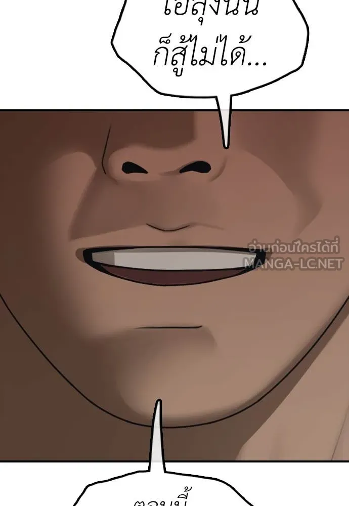 ผู้กล้าฝ่า ตอนที่ 24 รูปที่ 176