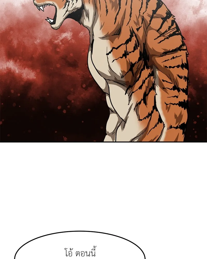 โรงเรียนสัตว์กินเนื้อ ตอนที่ 44 รูปที่ 85