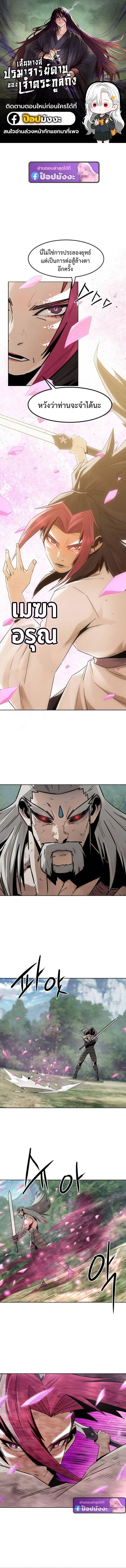 Becoming the Sacheon Dang_s Swordsmaster-Rank Young Lord เส_นทางแห_งดาบ ตอนที่ ตอนที่ 99 รูปที่ 1