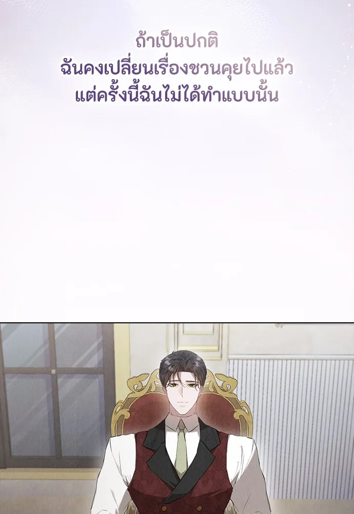 ลูกสาวตัวปลอมของท่านดยุก ตอนที่ 32 รูปที่ 125
