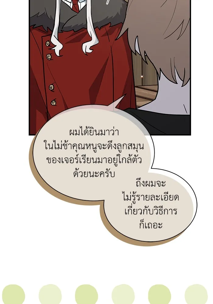 แมวน้อยในรังหมาป่า ตอนที่ 39 รูปที่ 83