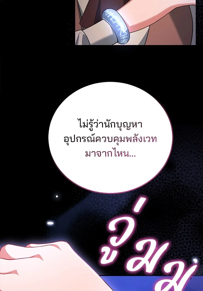 แผนหย่าสามีทรราช ตอนที่ 95 รูปที่ 28