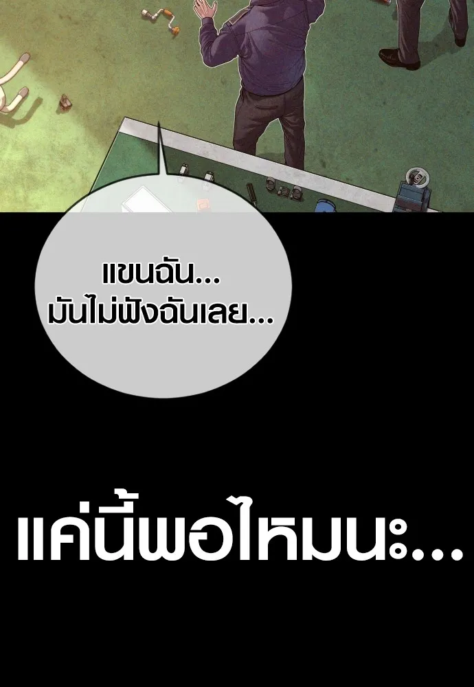 อาชญากรวัยเยาว์ ตอนที่ 71 เริ่มจู่โจมกลับ รูปที่ 151