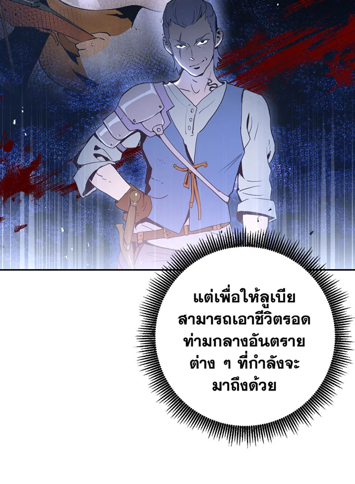 พลทหารโครงกระดูกผู้ม ตอนที่ 120 รูปที่ 27