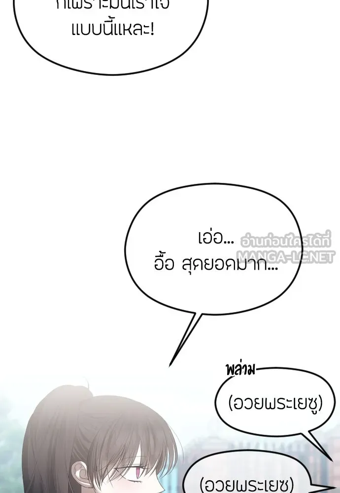 วิธีหนีตายจากนิยายโรคจิต ตอนที่ 53 รูปที่ 48