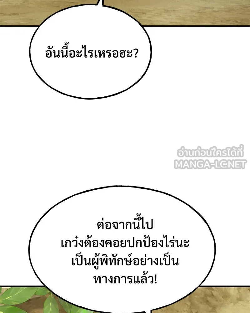 ปลูกผักพิชิตหอคอย ตอนที่ 97 รูปที่ 195