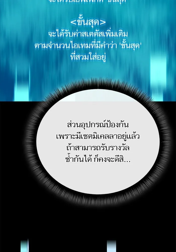 เริ่มเกมพร้อม 13 คุณสมบัติลับ ตอนที่ 17 รูปที่ 112