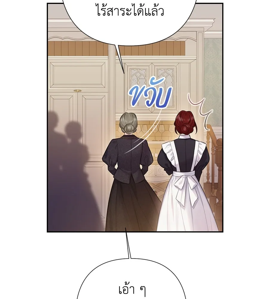 บาสเตียน ตอนที่ 39 รูปที่ 110