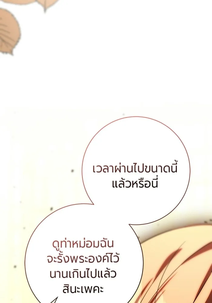 แด่ดยุกผู้สมบูรณ์แบบ ตอนที่ 17 รูปที่ 130