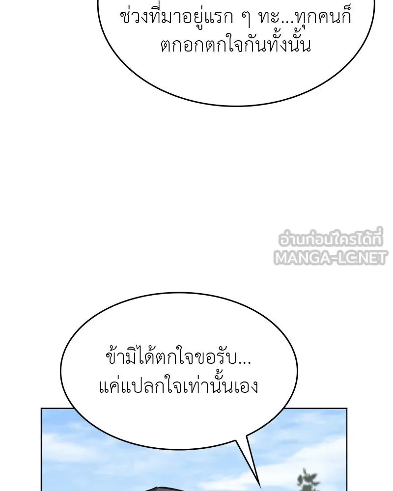 เกิดอีกทีเป็นว่าที่ประมุขลัทธิมาร ตอนที่ 93 รูปที่ 141