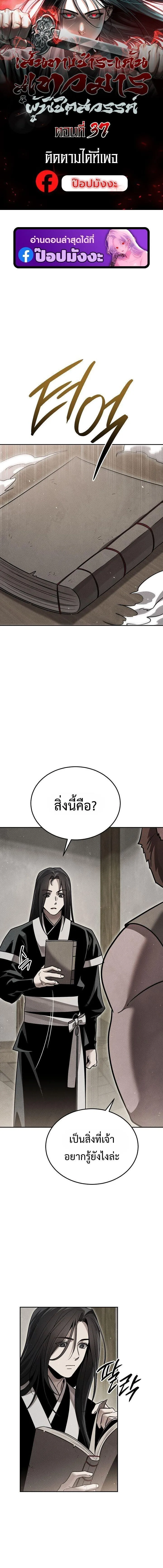 The Divine Demon_s Grand Ascension เส_นทางชำระแค_นส_เทวมารผ_พ_ช_ตสวรรค_ ตอนที่ ตอนที่ 37 รูปที่ 1