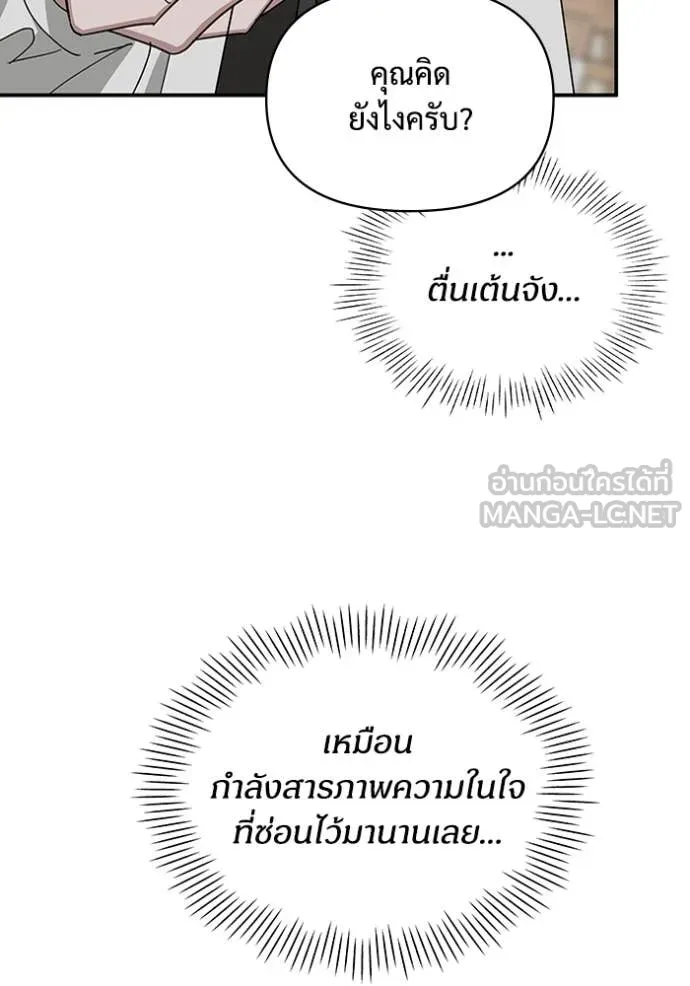 ฉันเนี่ยนะ ตอนที่ 8 รูปที่ 58