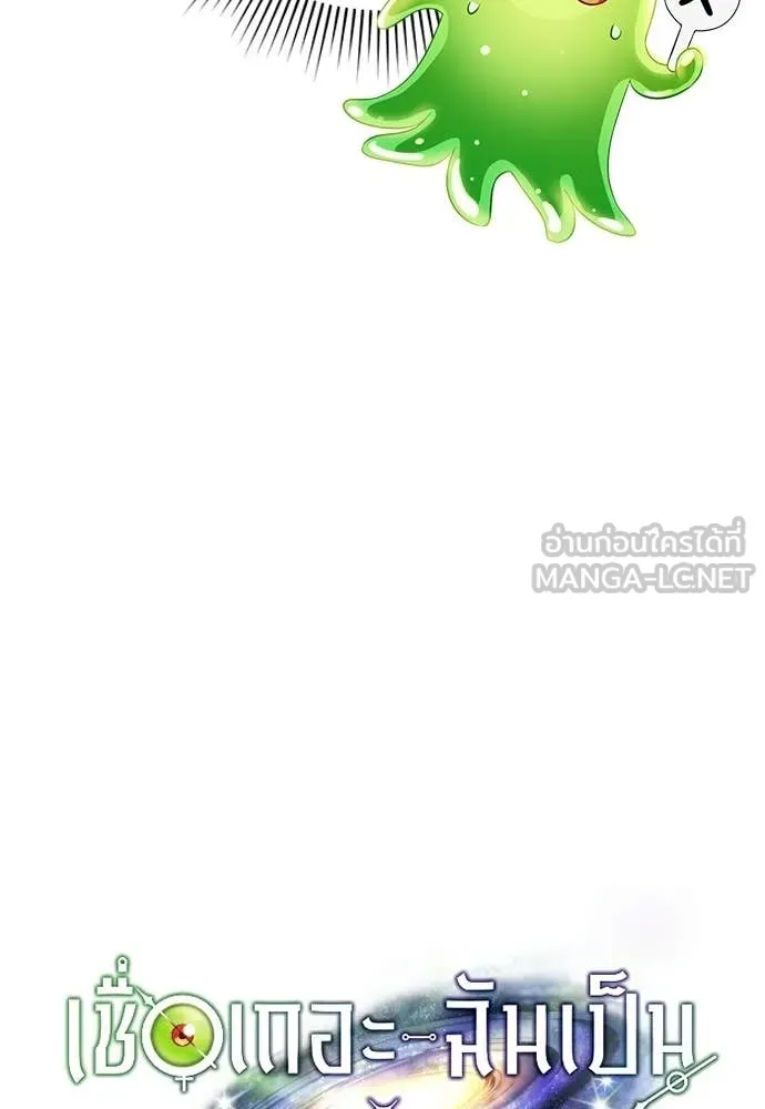 เชื่อเถอะ ฉันเป็นฮัน ตอนที่ 81 รูปที่ 29