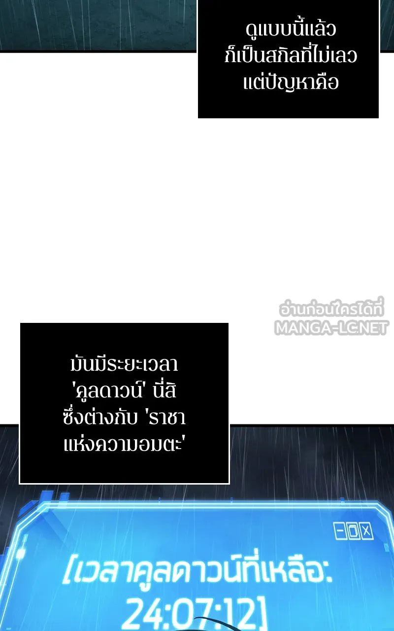 Omniscient Reader อ่านชะตาวันสิ้นโลก ตอนที่ 29 งานเลี้ยงกลุ่มดาว (1) รูปที่ 15