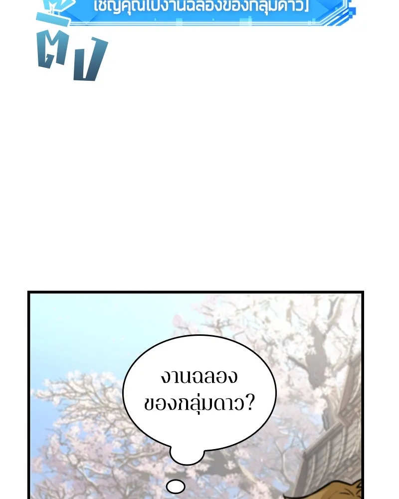 Omniscient Reader อ่านชะตาวันสิ้นโลก ตอนที่ 44 นักต้มตุ๋น (2) รูปที่ 169