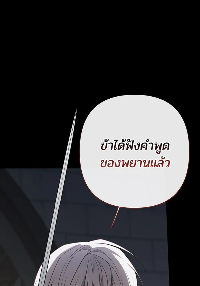 หนูน้อยทรราช ตอนที่ 70 รูปที่ 80