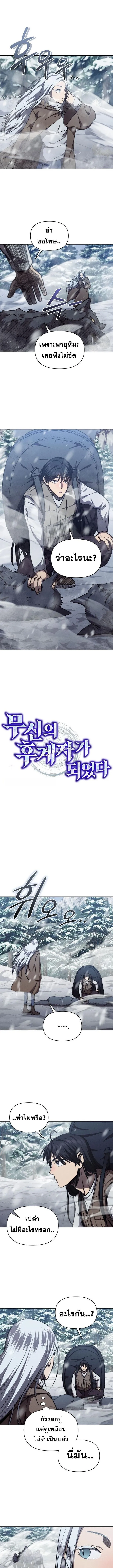 I Became the Successor of the Martial God ผ_ส_บทอดแห_งเทพย_ทธ ตอนที่ ตอนที่ 24 รูปที่ 1