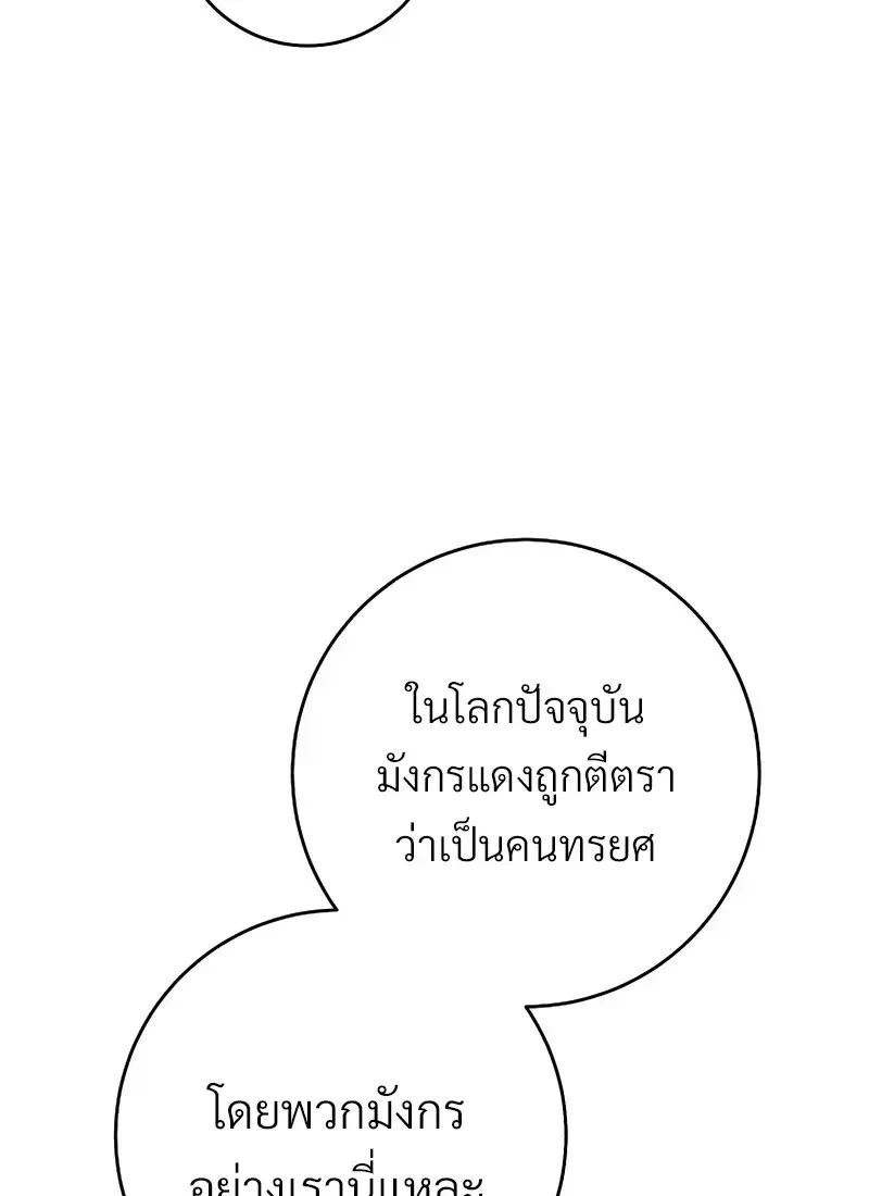 The Hero Returns ตอนที่ ตอนที่ 117 รูปที่ 116