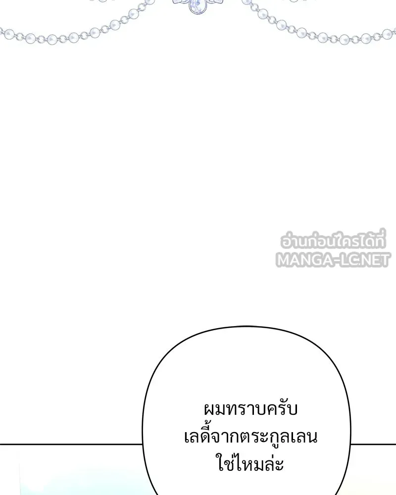 เจ้าสาวแกรนด์ดยุกปีศาจ ตอนที่ 6 รูปที่ 162