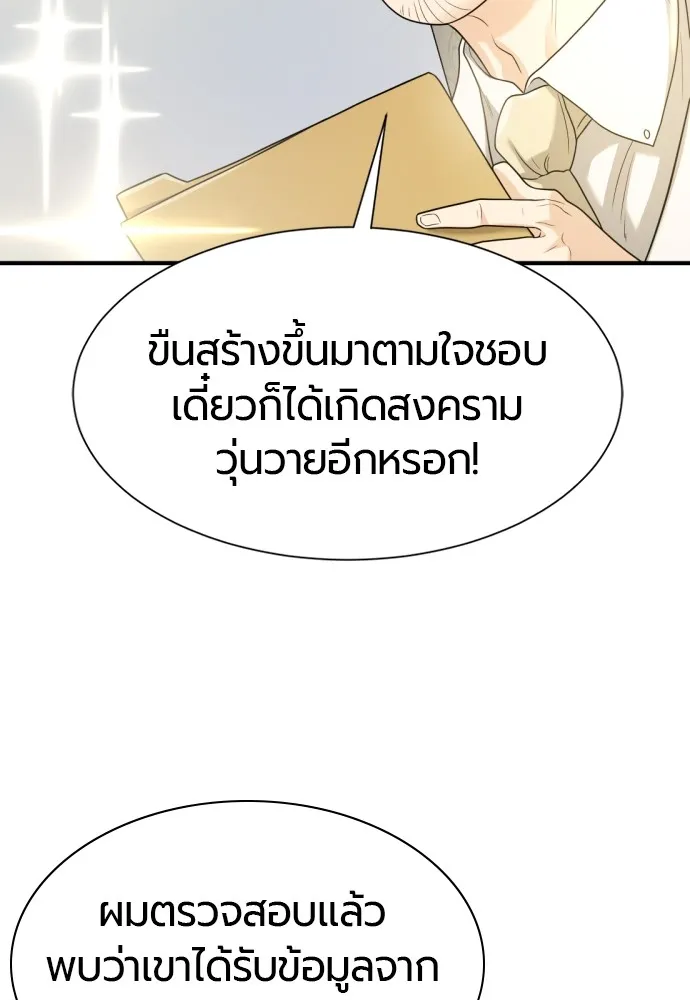 ยอดสถาปนิกผู้พิทักษ์อาณาจักร ตอนที่ 158 รูปที่ 139