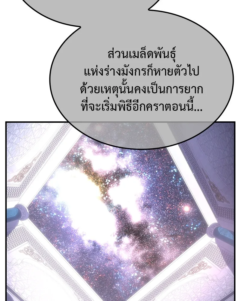 เกิดอีกทีเป็นว่าที่ประมุขลัทธิมาร ตอนที่ 122 รูปที่ 83
