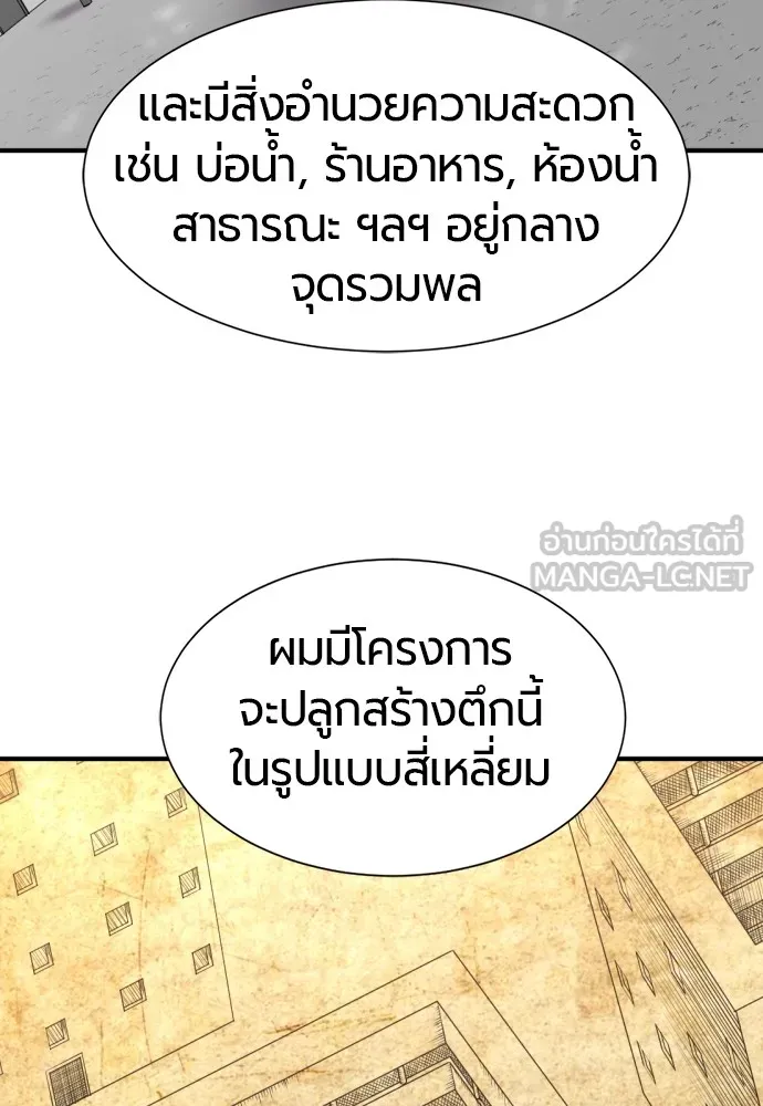 ยอดสถาปนิกผู้พิทักษ์อาณาจักร ตอนที่ 59 รูปที่ 30