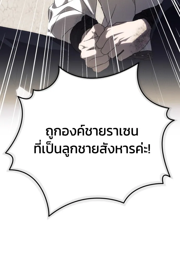 ฉันจะจีบท่านดยุกแดนเหนือ ตอนที่ 90 รูปที่ 7