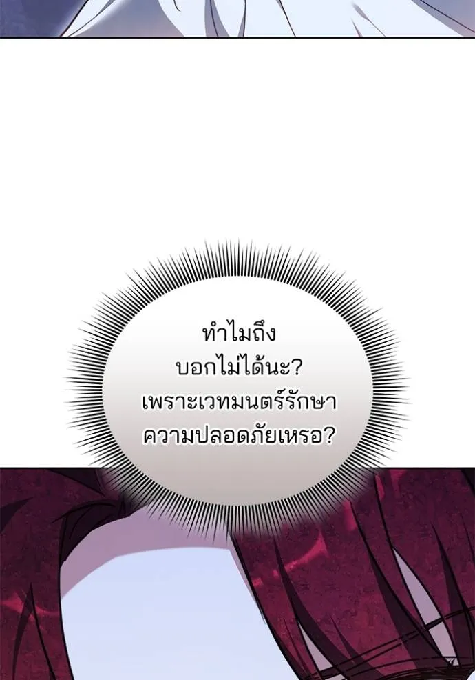 เจ้าสาวอัคนีดำ ตอนที่ 68 รูปที่ 58