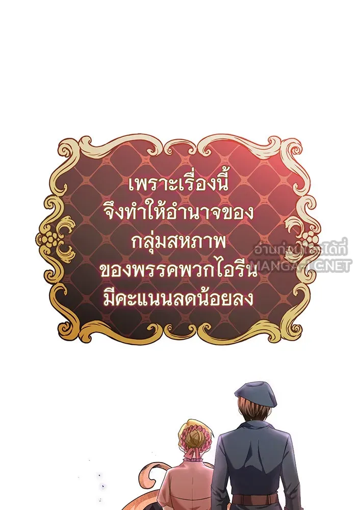 นางร้ายที่ไหนจะมีคุณธรรม ตอนที่ 99 รูปที่ 27