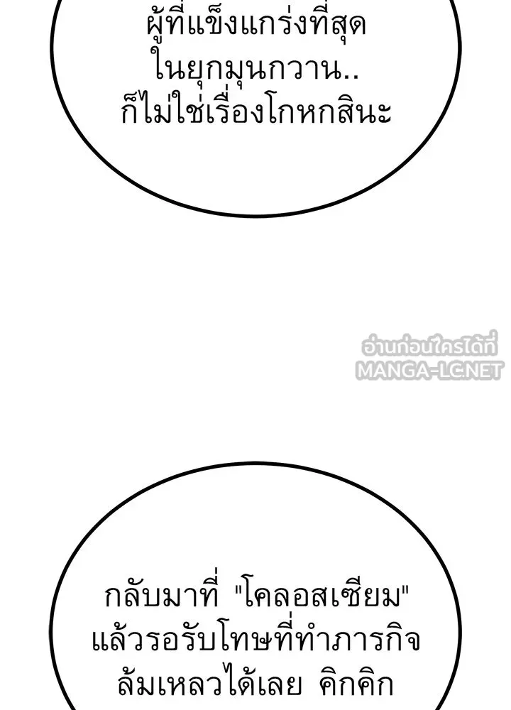 ราชาลานประลอง ตอนที่ 34 รูปที่ 198