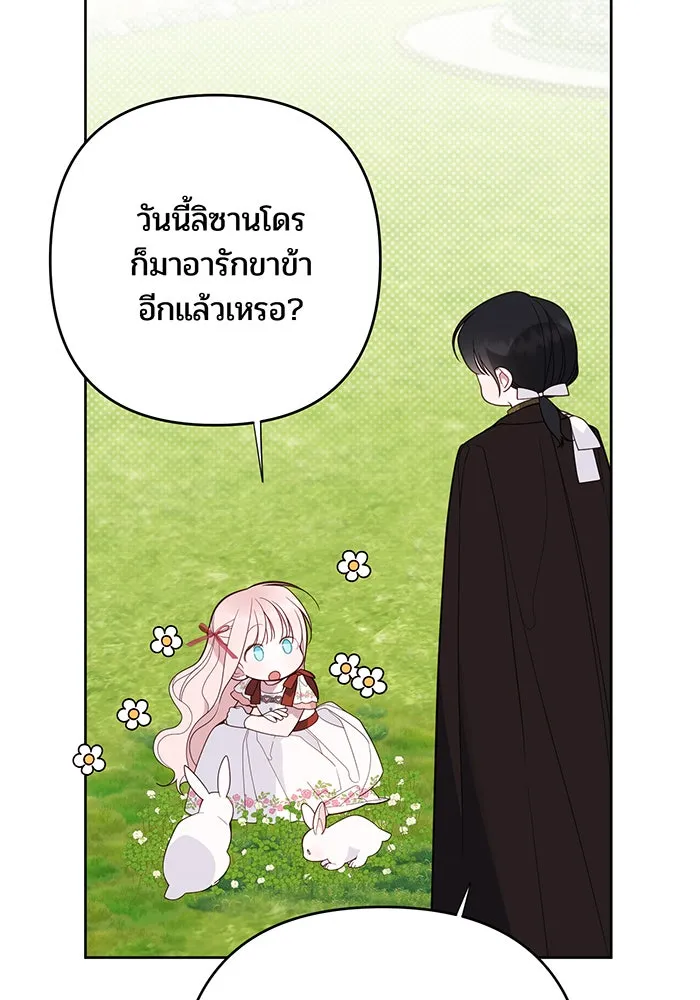 หนูน้อยทรราช ตอนที่ 80 รูปที่ 100