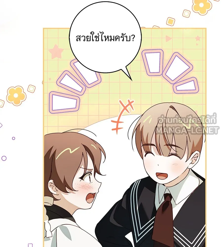 สาว(ลับ)ใช้ของท่านเคานต์ตาบอด ตอนที่ 31 รูปที่ 45