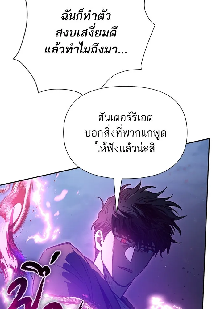 My S-Class Hunters ตอนที่ 97 เรือนจำพิเศษ รูปที่ 26