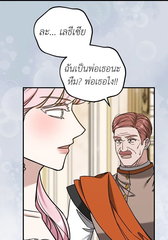 ครอบครัวพรรค์นั้น ฉันไม่มีวันกลับไป ตอนที่ 74 รูปที่ 80