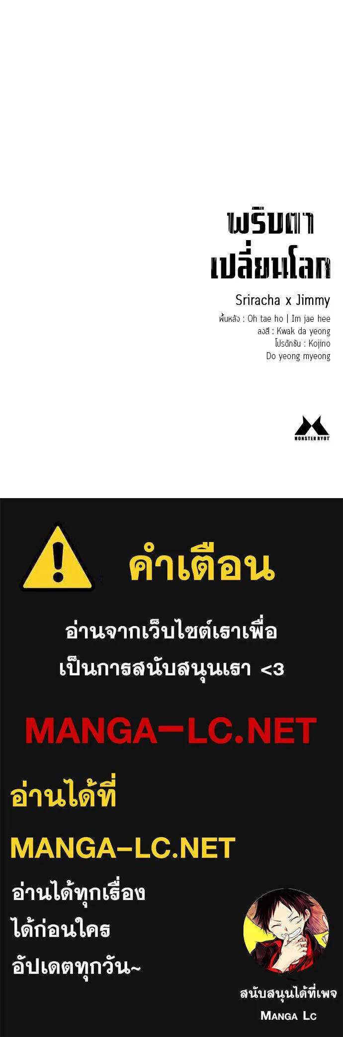 พริบตาเปลี่ยนโลก ตอนที่ 48 รูปที่ 124
