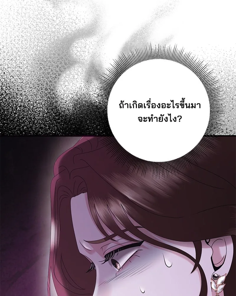 สามีที่ไม่ได้ขอ ตอนที่ 41 รูปที่ 5