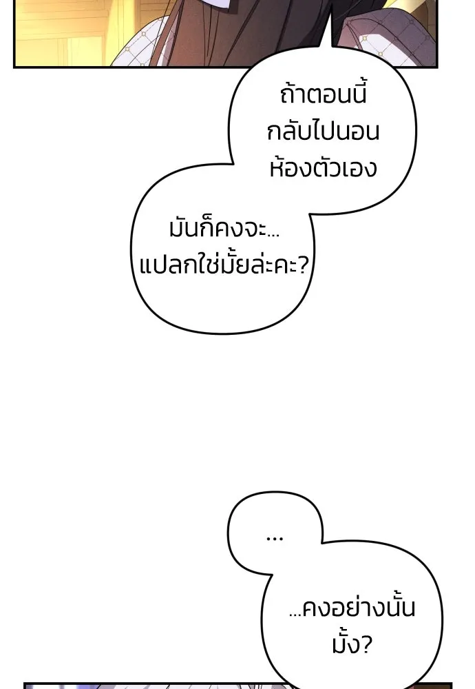 ฉันจะจีบท่านดยุกแดนเหนือ ตอนที่ 8 รูปที่ 85