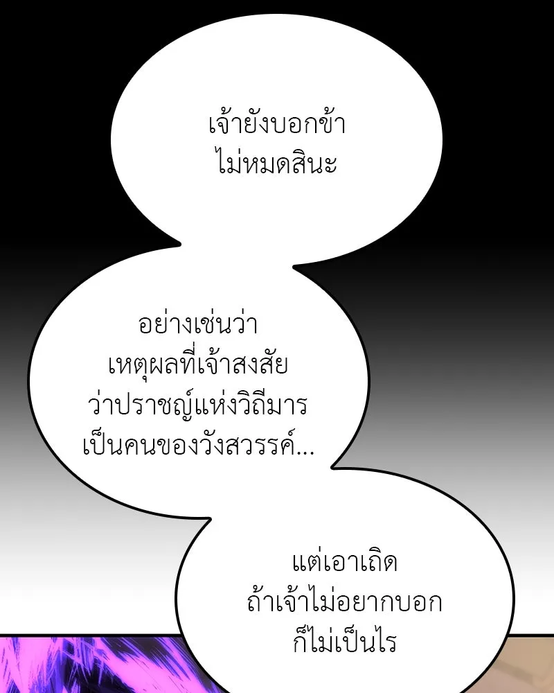 เกิดอีกทีเป็นว่าที่ประมุขลัทธิมาร ตอนที่ 116 รูปที่ 136