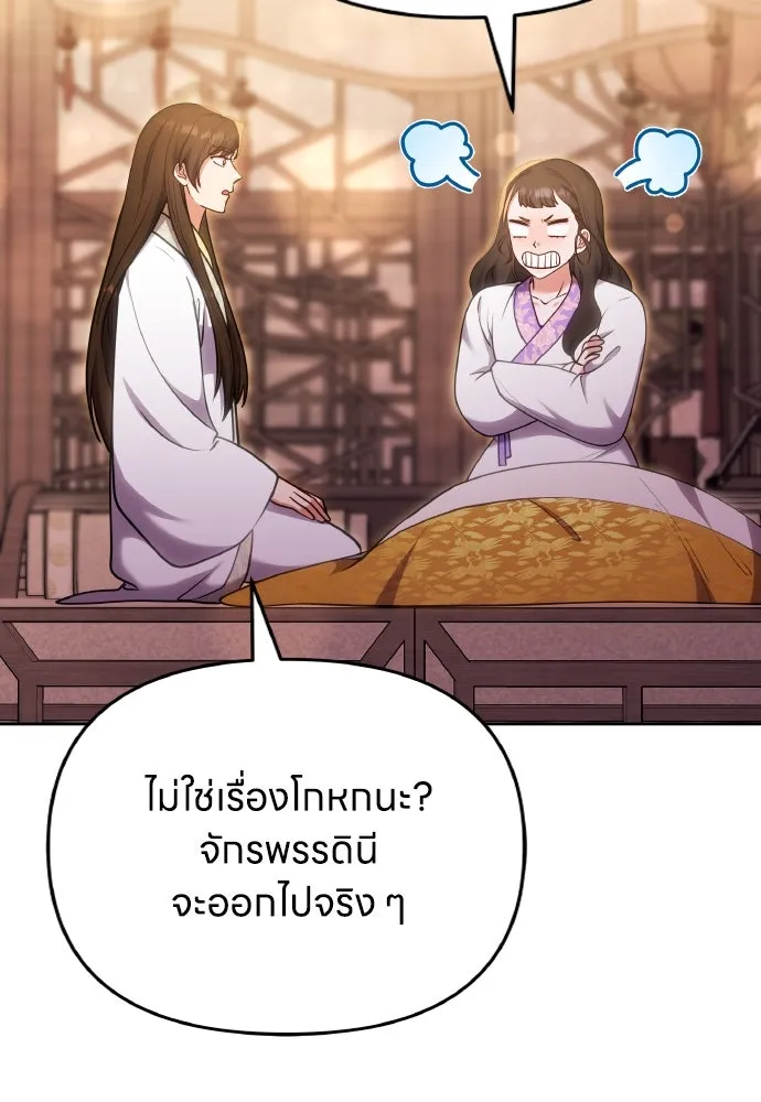 ข้าเนี่ยนะเป็นพระสนม ตอนที่ 105 เจ้าเสียสติไปแล้วหรือ! รูปที่ 92