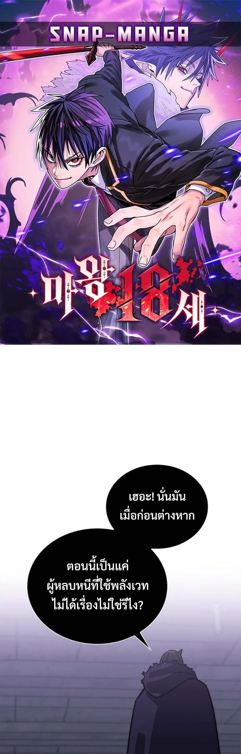 The 18-Year Old Demon King ตอนที่ ตอนที่ 19 รูปที่ 1