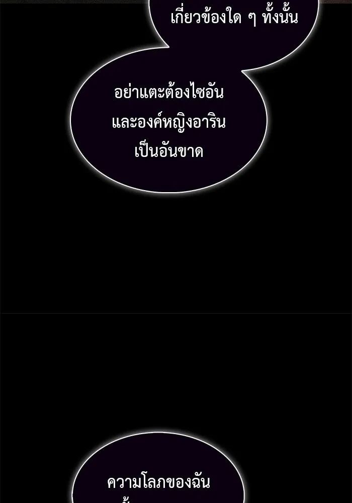 ลูกชายคนเล็กของดยุกคือมือสังหาร ตอนที่ 95 รูปที่ 142