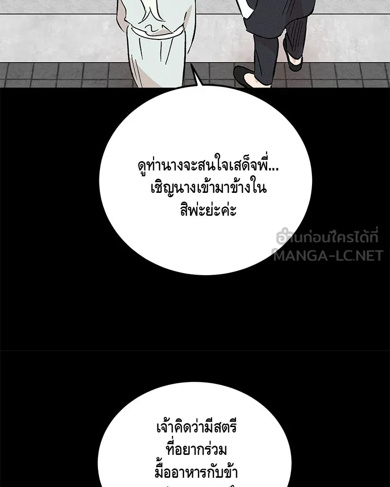 ข้าต้องไม่ใช่พระชายา ตอนที่ 80 รูปที่ 57