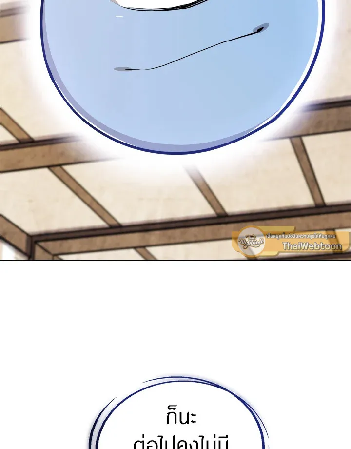 Overpowered Sword ตอนที่ ตอนที่ 118 รูปที่ 138