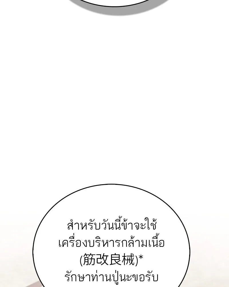 สุดยอดเทรนเนอร์แห่งยุทธภพ ตอนที่ 38 จงเก็บศัตรูไว้ใกล้ตัวยิ่งกว่า รูปที่ 61