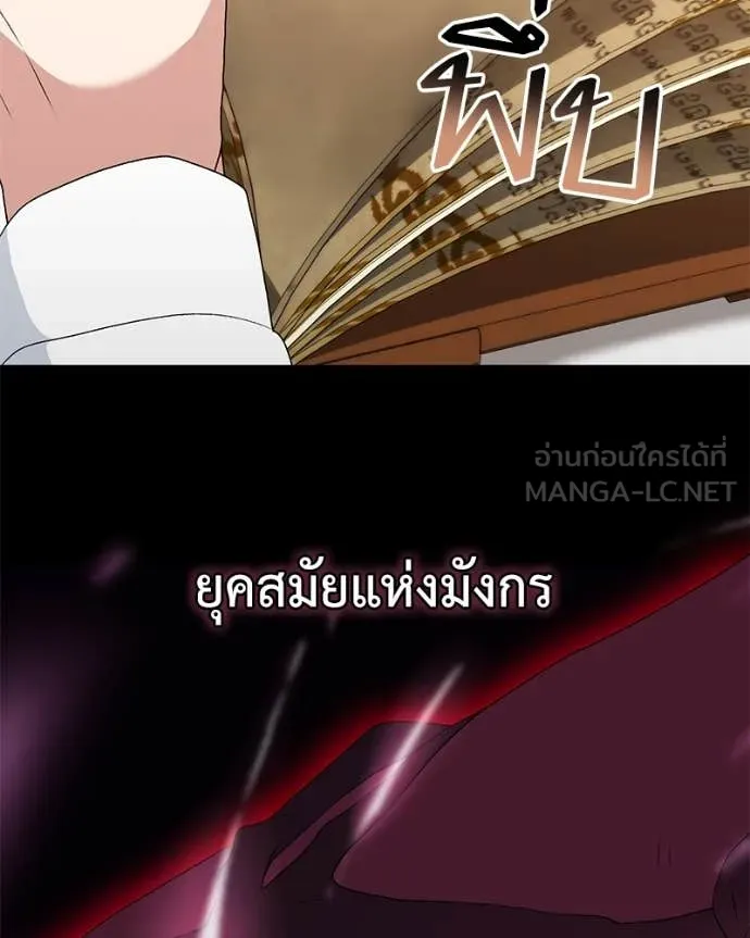 คนสวนโลกฮันเตอร์ ตอนที่ 71 รูปที่ 87