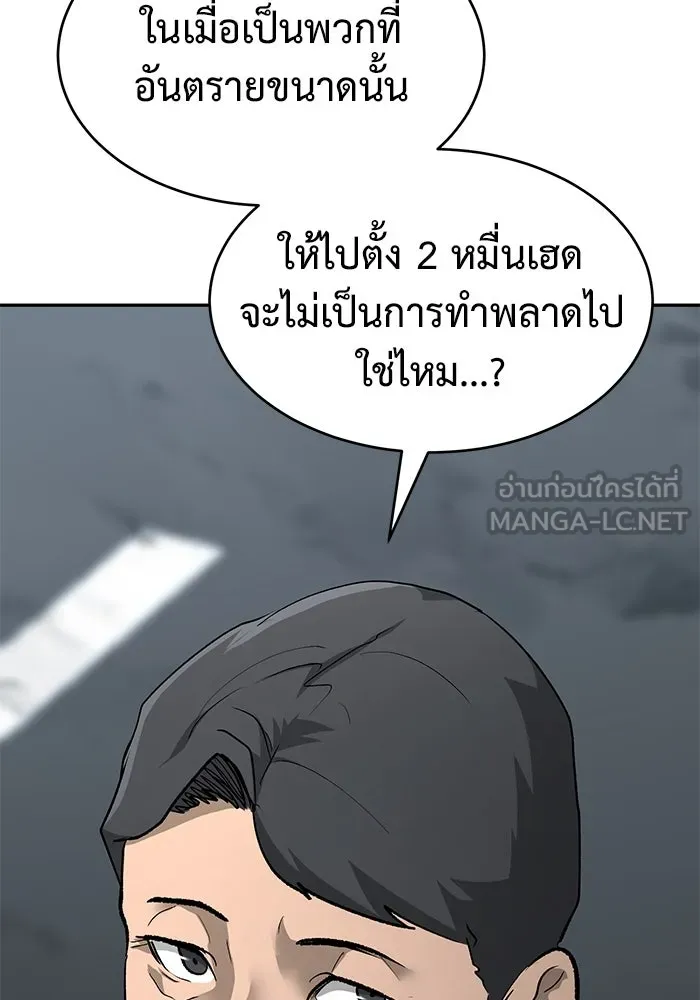 การกลับมาของทรราชวันสิ้นโลก ตอนที่ 25 รูปที่ 51