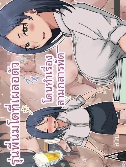 Doujin-Lc- อ่าน โดจิน มังฮวา เกาหลี ญี่ปุ่น จีน แปลไทย ฉันที่ได้กลายเป็นมาดอนน่าของบริษัท [Amataniharuka] ตอนที่ 1 2 3 4 5 6 7 8 9 10 11 12 13 14 ฟรี ไม่มีโฆษณา อ่าน โดจิน Manhwa เกาหลี ญี่ปุ่น จีน เรามีครบ คัดมาให้เน้นๆ โดจิน 18+ รับประกันความฟินโดย  Doujin Lc