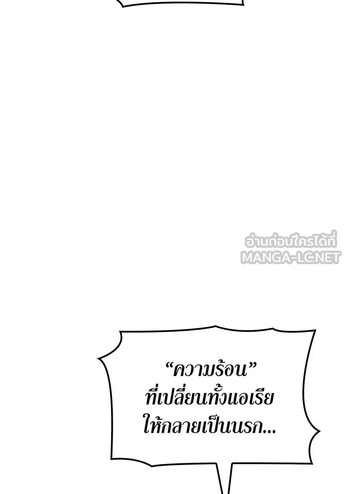 เพลเยอร์เลือดเทวะ ตอนที่ 56 หายนะครั้งที่ 2 ③ รูปที่ 60