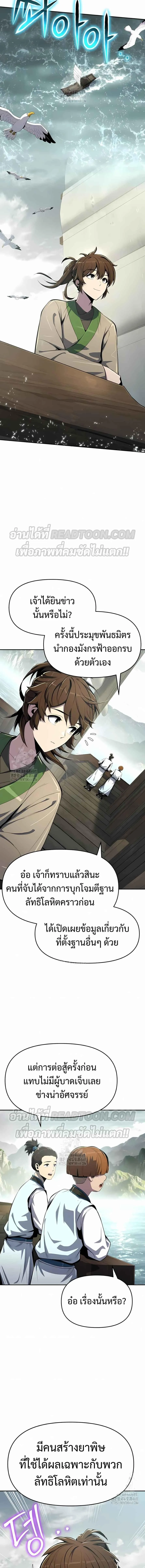 The Poison Master of Sacheon Tang Clan สาราน_กรมส_ตว_พ_ษของสตร_มเมอร_ผ_เก_ดใหม_ในต_างโลก ตอนที่ ตอนที่ 40 รูปที่ 12
